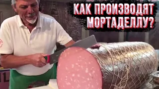 Как производят гигантскую Мортаделлу?