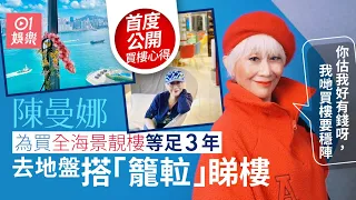 陳曼娜「燉樓」致富？ 王維基7倍人工挖角 TVB加$300挽留｜Manna姐｜萬朱莎華｜ 《飛黃騰達》｜藝人專訪｜01娛樂｜香港01