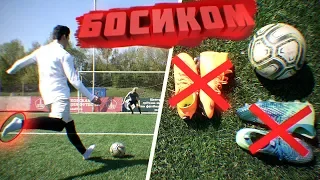 ЭПИЧНЫЕ ПЕНАЛЬТИ БОСИКОМ vs. EVONEON | РЕВАНШ