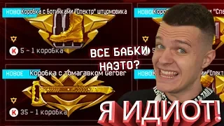 ТРАЧУ ВСЕ СВОИ КРЕДИТЫ в WARFACE! - ВЫБИВАЮ ЗОЛОТОЙ ТОМАГАВК И СНАРЯЖЕНИЕ "СПЕКТР"