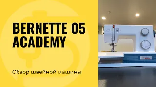 Bernina Bernette 05 ACADEMY только самое главное! Сравнение с Bernette 05 CRAFTER!