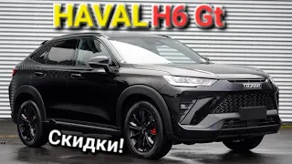 HAVAL цены Январь 2024гв SUBARU бонусом!