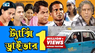 Texi Driver | ট্যাক্সি ড্রাইভার | Bangla Comedy Natok | Hasan Masud | Shohel | Tipu | Nupur | Nipa