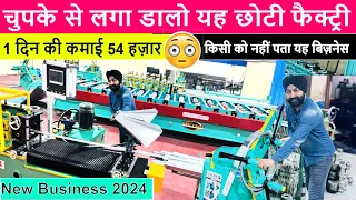 चुपके से लगा डालो यह फैक्ट्री, 24 घंटे भी कम पड़ जाएंगे, ceiling channel manufacturing business 2024