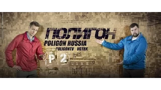 Полигон - Боевые вертолеты (20.02.2013)