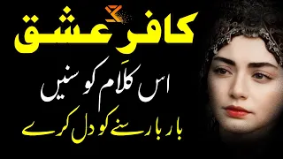 Sami Kanwal Kafar - e - Ishq | New Urdu Sufiana Kalam 2024 & 2023 | @Samikanwal