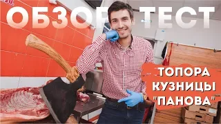 Краш-тест на мясе. Топор от кузницы "Панова". Разруб Говядины и Свиная голова / МЯСНАЯ ШКОЛА