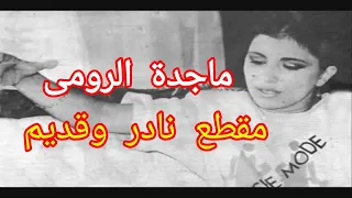 ماجدة الرومى قديم