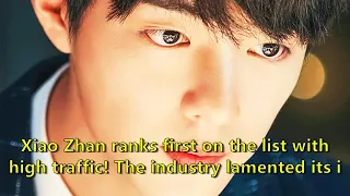 Xiao Zhan ranks first on the list with high traffic! The industry lamented its influence and praised