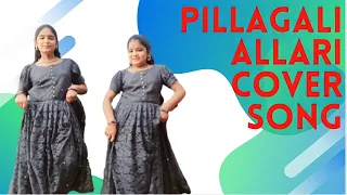 PILLAGALI ALLARI COVER SONG....FROM AATHADU MOVIE