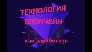 Kok Play - технологии блокчейн.