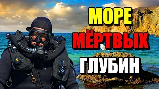 МОРЕ МЁРТВЫХ ГЛУБИН!!! Загадки Чёрного Моря. #море #озеро