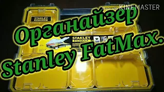 ЯЩИК ОРГАНАЙЗЕР STANLEY FatMax.