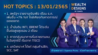 Wealth Designs 13/01/2565 : STEC WFX KBANK PTTGC