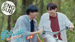 [Eng Sub] ขั้วฟ้าของผม | Sky In Your Heart | EP.7 [2/4]