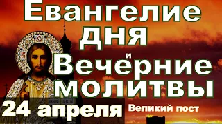 Притчи Соломона Покаянный канон и исповедь вечер 24 апреля 2024 года