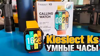 Kieslect Calling Watch KS - Смарт часы с богатым функционалом.