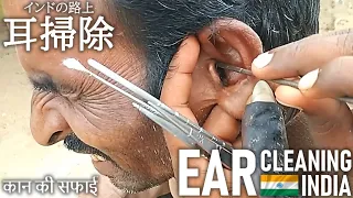 【耳かき/耳掃除】インド Ear Cleaning India ASMR