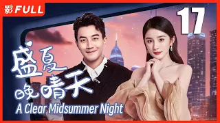 【MULTI SUB】 A Clear Midsummer Night  EP17| Drama Box Exclusive