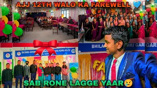 💙School Me 12th Walo Ka Farewell Party🥳।। स्कूल में 12th वालो की विधाई पार्टी💖 ।।