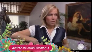 Доярка из Хацапетовки-3