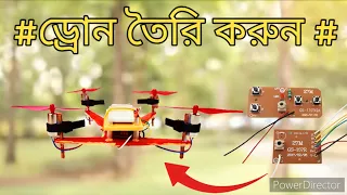 ঘরে বসে ড্রোন তৈরি করুন। How to make a drone at home 😱😱🔥🔥. Homemade drone @marsshamim