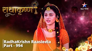 FULL VIDEO | RadhaKrishn Raasleela Part - 994 |  Radha-Krishn ka 'Ardhnarishwar' roop | राधाकृष्ण