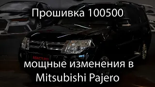 Чип-тюнинг Mitsubishi Pajero ADACT: прошивка +100500.  Как поехал?  Разгон до 100.