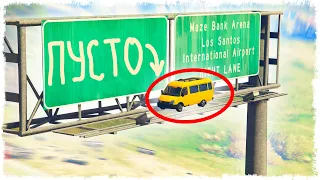 ОН РЕАЛЬНО НЕ НАШЕЛ ЕЕ!!! ПРЯЧЬ & ИЩИ В GTA ONLINE!!!