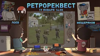 Operation Flashpoint: Cold War Crisis [Ретрореквест]