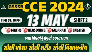 CCE Paper Solution 2024 | Shift 2 | GSSSB CCE Today Exam Analysis and Paper Solution 2024