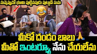 Jr Ntr Funny Comments On Suma | RRR Team Memes Special Interview with Anchor Suma RRR Team | FJ