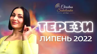 ТЕРЕЗИ- ЛИПЕНЬ 2022- Щомісячний прогноз від Кристини Соколовської