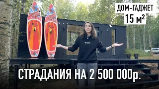 Косяки и страдания: Умный дом за 2 500 000 р. - ПОСТРОЕН!