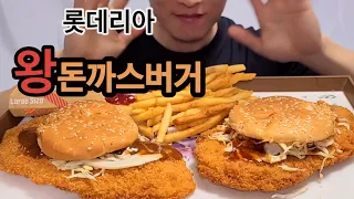 롯데리아 왕돈까스버거 오늘저녁 notalking #koreanfood #eatingshow #mukbang #diet #viral #왕돈까스버거