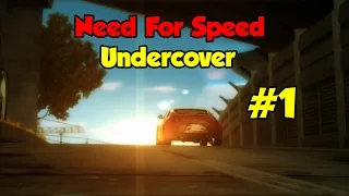 NFS Undercover #1 Начало большого пути