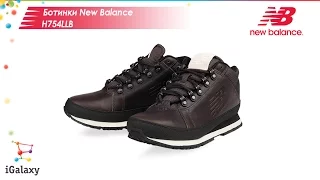 Ботинки New Balance H754LLB