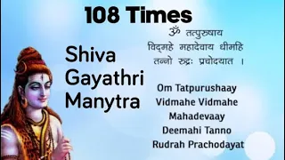 Shiv Gayatri Mantra 108 Times with Lyrics - Om Tatpurushaya Vidmahe | Chants For Meditation(Dhayana)
