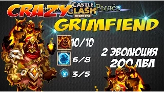 Castle Clash, Битва Замков, Тестируем Одержимого 10/10,  бастион 6/8, 2 эва, 200лвл, Crazy Grimfiend