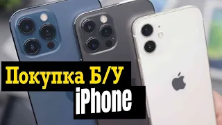 Как покупать Б/У iPhone