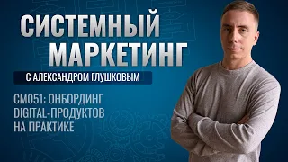 🛬Онбординг digital-продуктов на практике