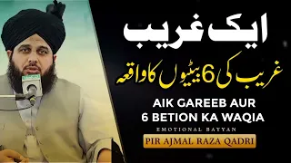 Ghareeb ki 6 betion ka waqia | Peer Ajmal Raza Qadri Bayan | PIR AJMAL QADRI BAYYAN