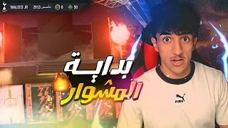 FIFA 22 | من الصفر#1 - بداية المشوار🔥