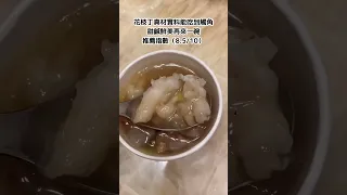 彰化和美在地人激推小吃part 1，50元銅板美食cp超高～