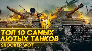 10 ЛУЧШИХ ТАНКОВ WOT. БОГИ РАНДОМА ЧАСТЬ 2.