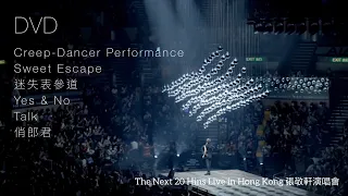 The Next 20 Hins Live in Hong Kong 張敬軒演唱會DVD | Sweet Escape/迷失表參道/Yes & No/俏郎君