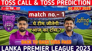 lpl 2023 | Aaj Ka Toss Kaun Jitega | Jaffna Kings vs Colombo Strikers 1st Toss Prediction | lpl live