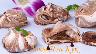 ЛАКОМСТВО к ЧАЮ! Шоколадное МРАМОРНОЕ БЕЗЕ вкусные пирожные печенье Люда Изи Кук Королевская выпечка