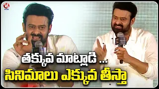 Pan India Star Prabhas Interacting With Fans At Adipursh Pre Release Event | Tirupati | V6 ENT