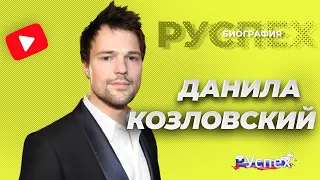 Данила Козловский - известный актер и режиссер - биография